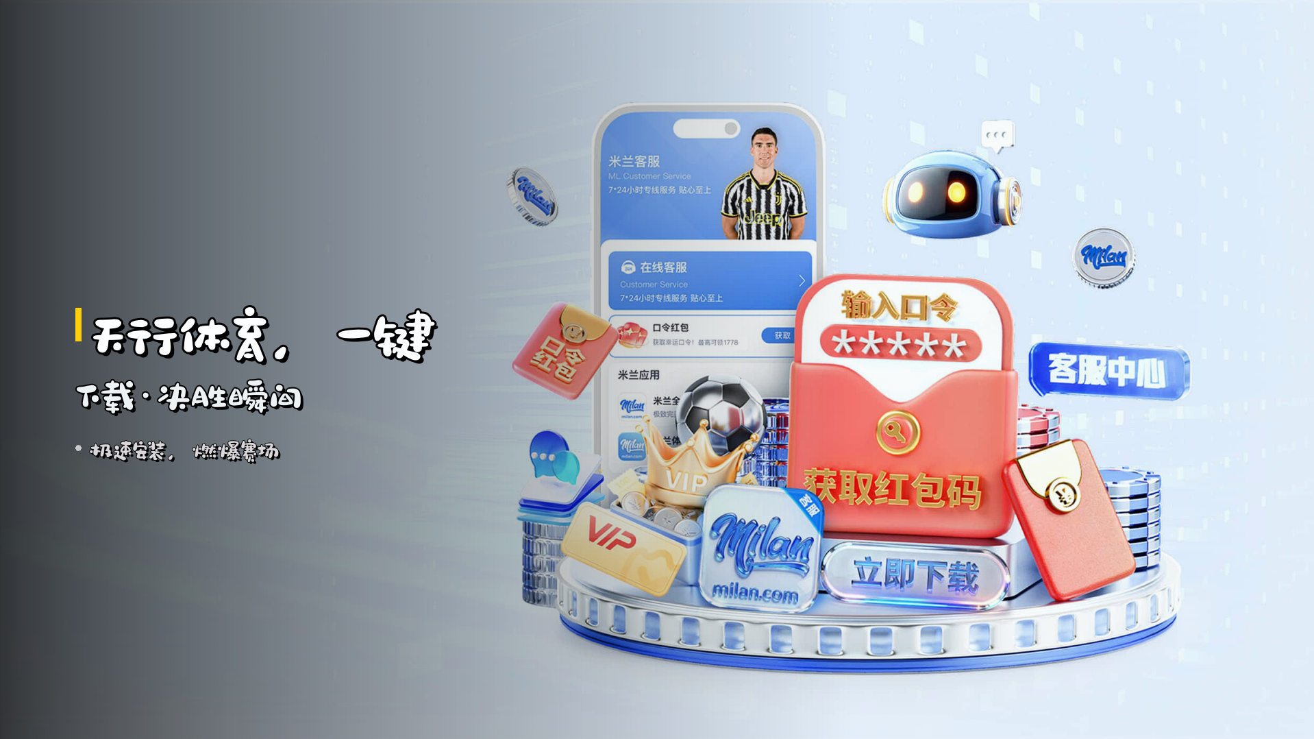 天行体育，一键下载·决胜瞬间